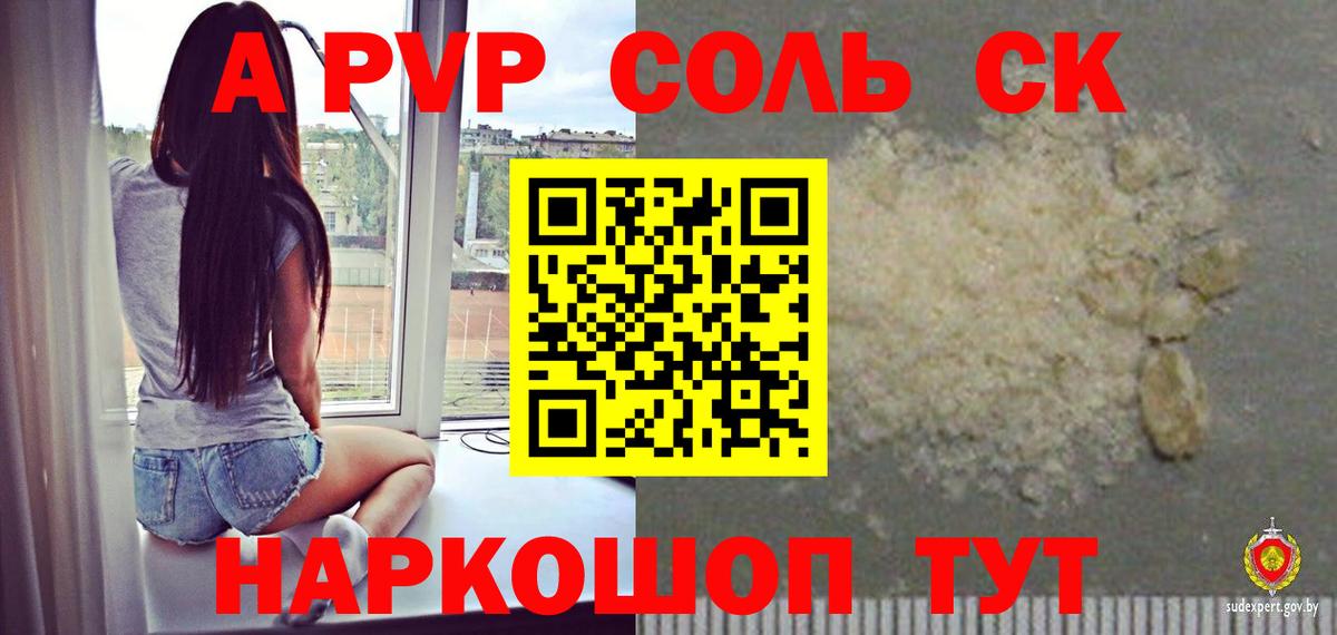 Шахты  закладки  APVP  А ПВП крисы CK  А ПВП Соль  Вход с VPN  Alpha-PVP кристаллы 