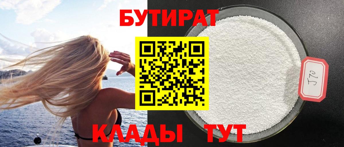 Бутират жидкий экстази Шахты