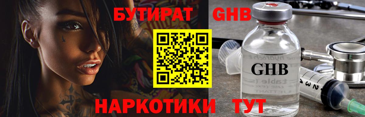 БУТИРАТ  Вход с VPN  Шахты  Бутират BDO 