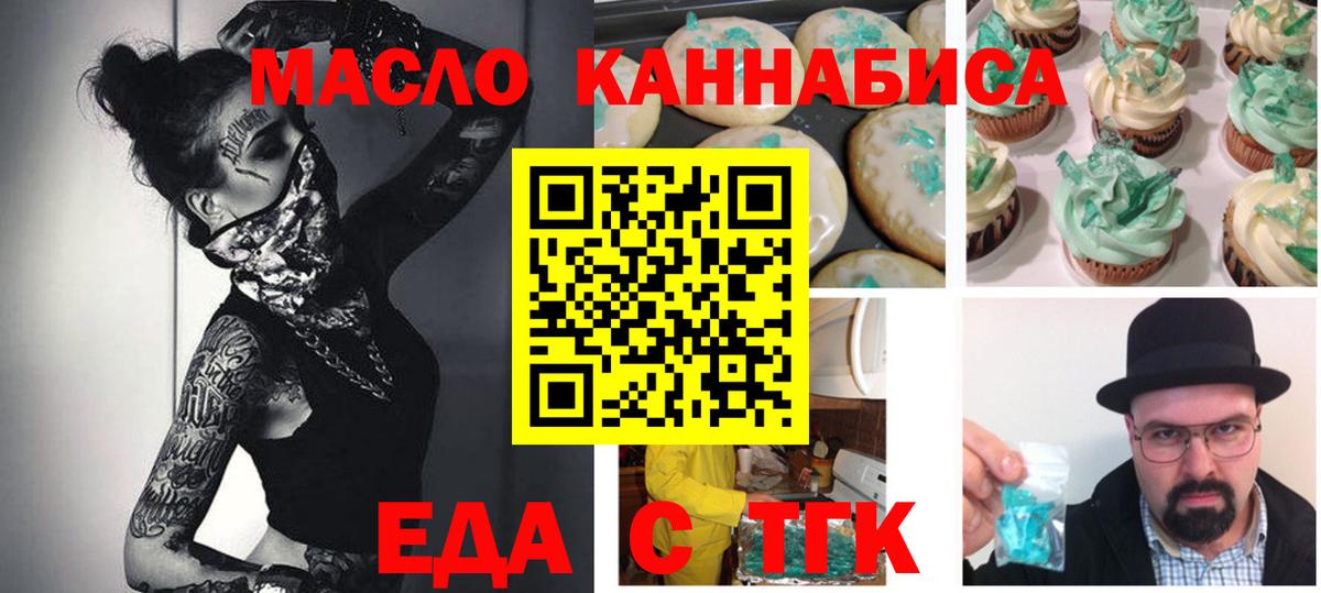 Еда ТГК марихуана  Вход с VPN  Шахты 