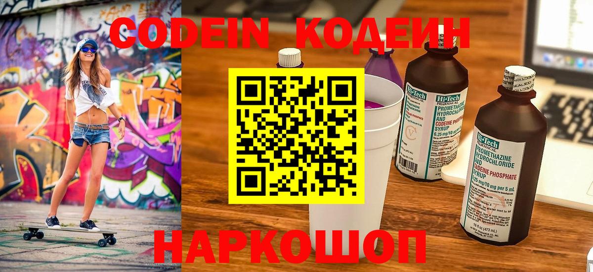 Кодеиновый сироп Lean напиток Lean (лин)  Вход с VPN  Codein напиток Lean (лин)  Шахты 