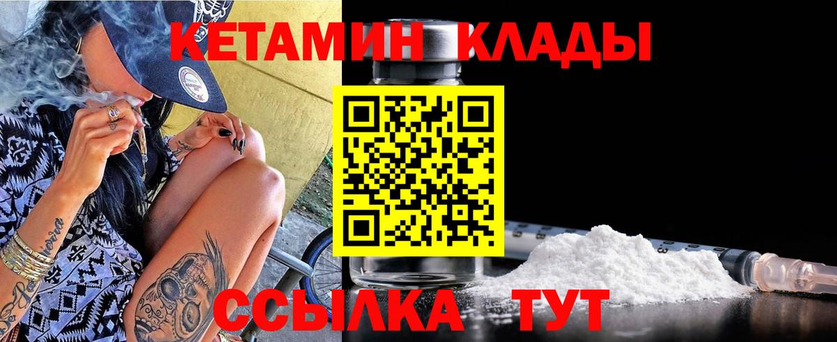 КЕТАМИН VHQ  Вход с VPN  Шахты 