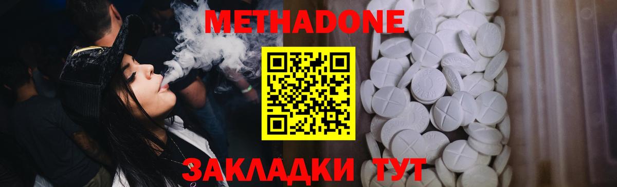 МЕТАДОН кристалл Шахты